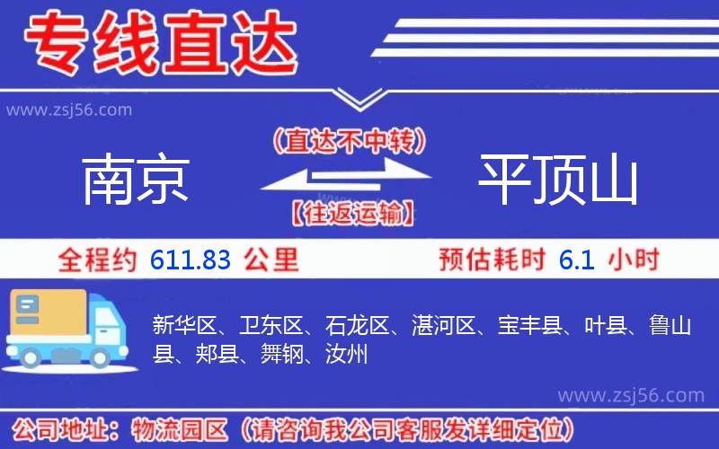 南京到平頂山物流公司 南京到平頂山物流公司