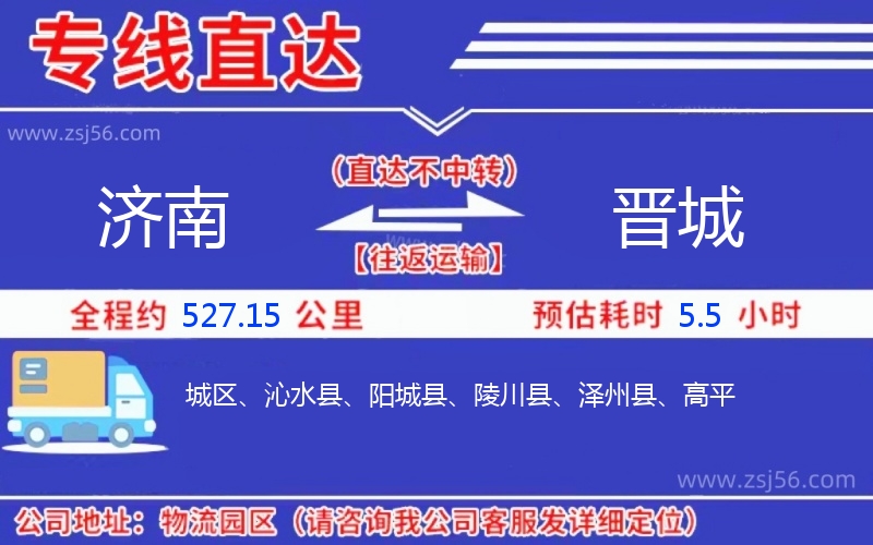 濟南到晉城物流公司 濟南到晉城物流公司