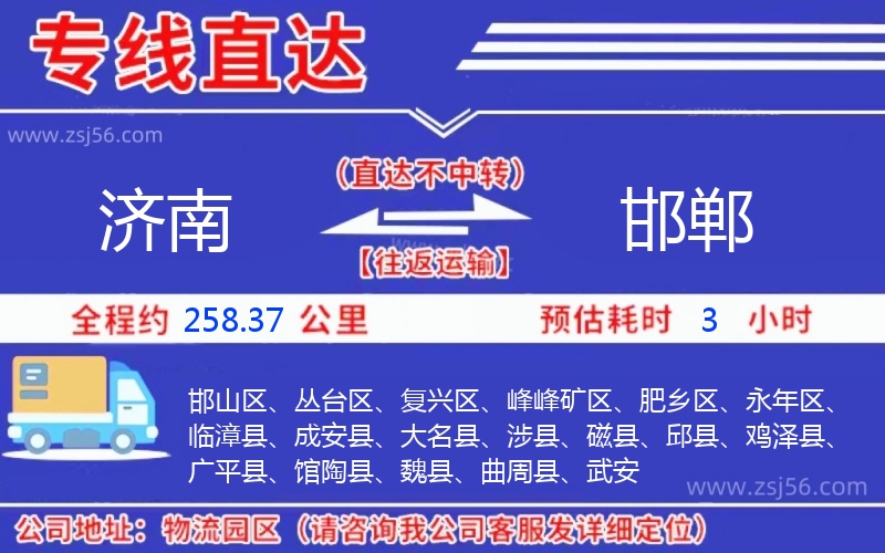 濟南到邯鄲物流公司 濟南到邯鄲物流公司