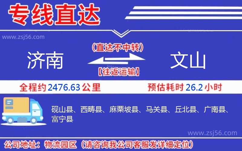 濟南到文山物流公司 濟南到文山物流公司