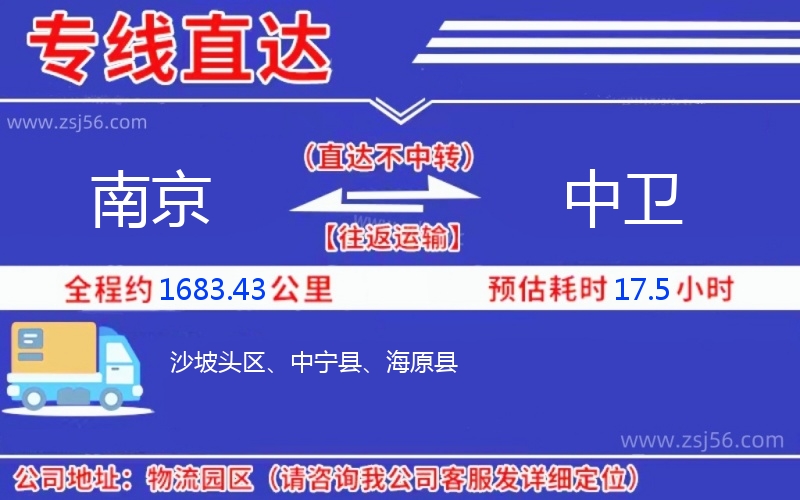 南京到中衛(wèi)物流公司 南京到中衛(wèi)物流公司