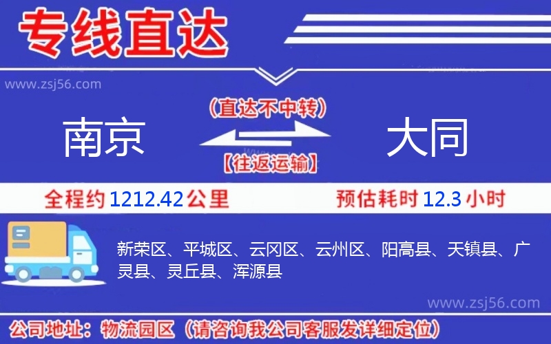 南京到大同物流公司 南京到大同物流公司