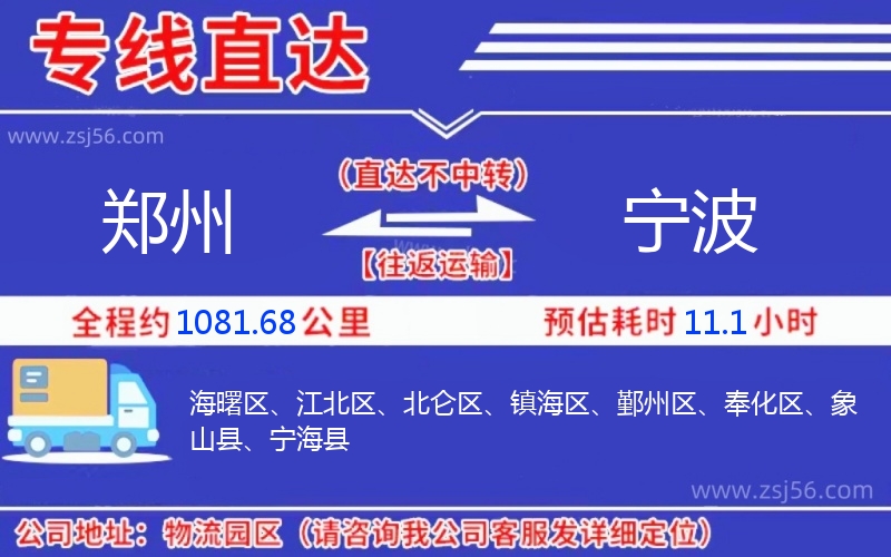 鄭州到寧波物流公司 鄭州到寧波物流公司