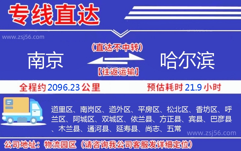 南京到哈爾濱物流公司 南京到哈爾濱物流公司