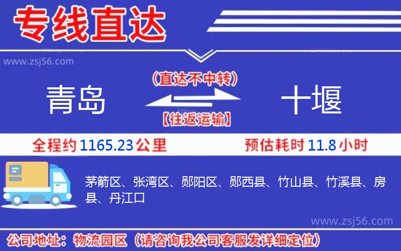 青島到十堰物流公司 青島到十堰物流公司