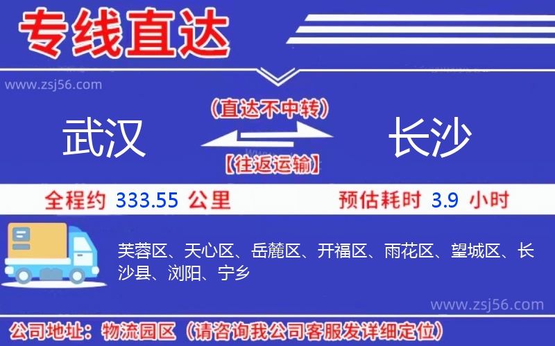 武漢到長沙物流公司 武漢到長沙物流公司