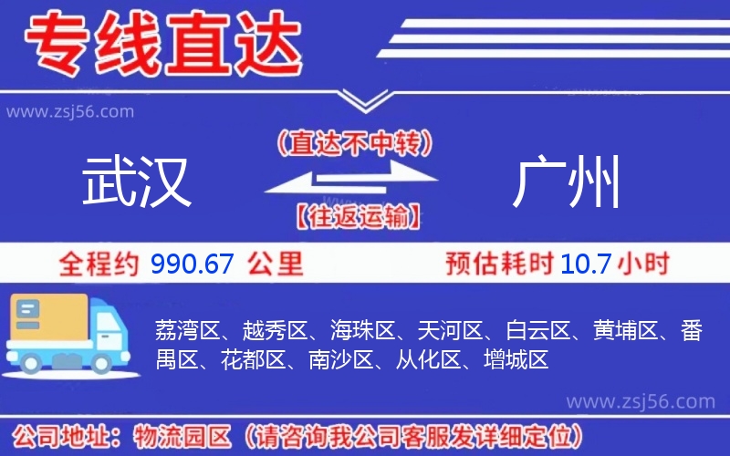 武漢到廣州物流公司 武漢到廣州物流公司
