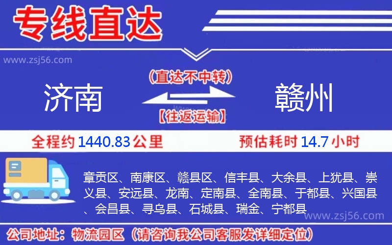 濟(jì)南到贛州物流公司 濟(jì)南到贛州物流公司
