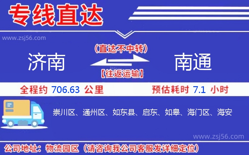 濟南到南通物流公司 濟南到南通物流公司