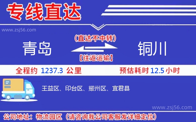 青島到銅川物流公司 青島到銅川物流公司